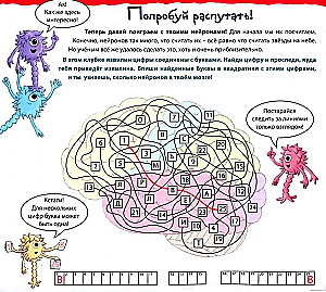 Академия смысла для детей. Тренируй свой мозг