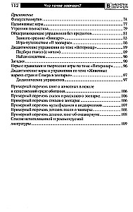 Что такое зоопарк? Рассказы, сказки, игры и упражнения, занятия для детей 5–7 лет