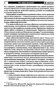 Что такое зоопарк? Рассказы, сказки, игры и упражнения, занятия для детей 5–7 лет