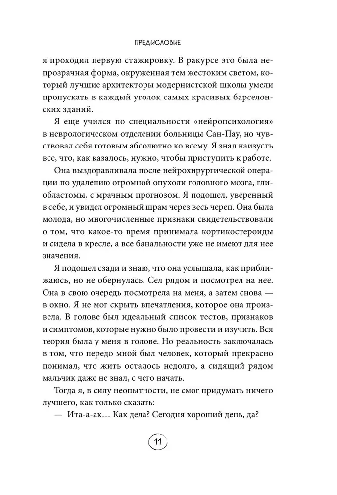 Хрупкий разум. Нейропсихолог о том, какие сбои происходят в мозге и как это меняет личность человека