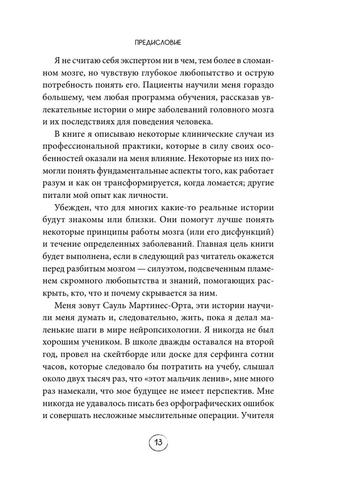 Fragile Mind. A Neuropsychologist on What Failures Occur in the Brain and How It Changes a Person's Personality