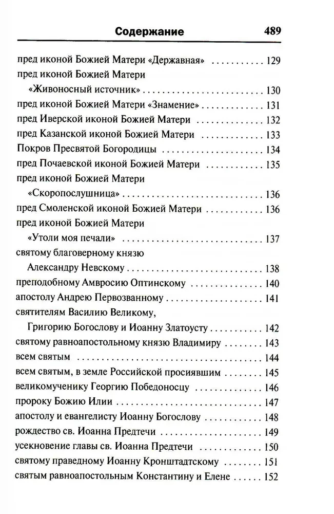 Молитвослов. Воскресная служба мирским чином