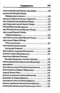 Молитвослов. Воскресная служба мирским чином