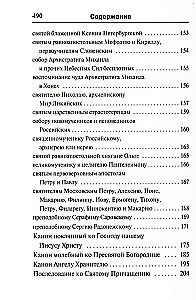 Молитвослов. Воскресная служба мирским чином