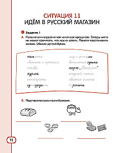 I Want to Speak Russian. Educational Complex for Bilingual Children. Workbook (2nd Grade)