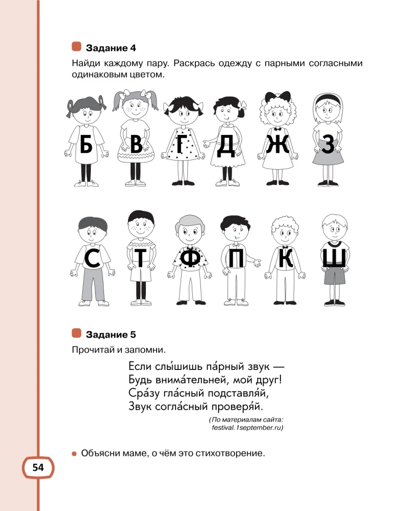 I Want to Speak Russian. Educational Complex for Bilingual Children. Workbook (2nd Grade)