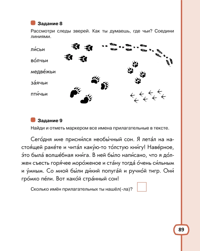 I Want to Speak Russian. Educational Complex for Bilingual Children. Workbook (2nd Grade)