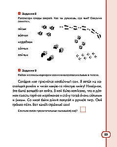 I Want to Speak Russian. Educational Complex for Bilingual Children. Workbook (2nd Grade)