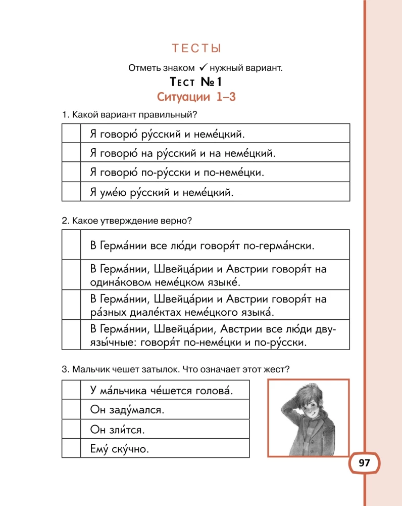 I Want to Speak Russian. Educational Complex for Bilingual Children. Workbook (2nd Grade)