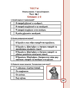 I Want to Speak Russian. Educational Complex for Bilingual Children. Workbook (2nd Grade)