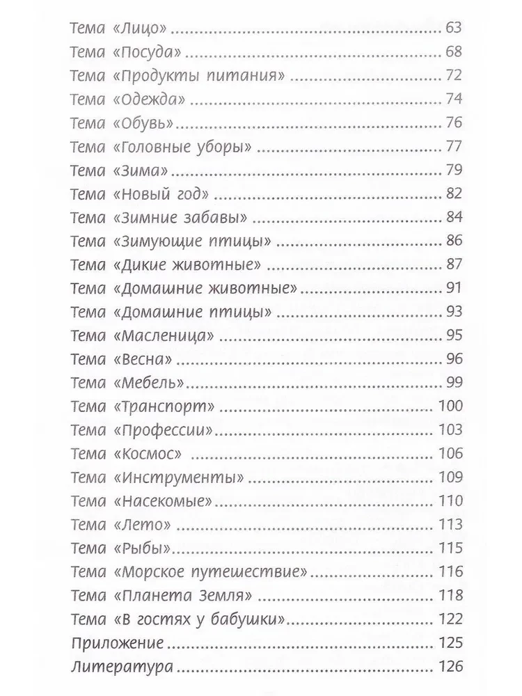 100 games for speech development