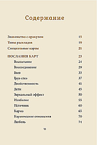 Магические голоса духов (42 карты + инструкция)