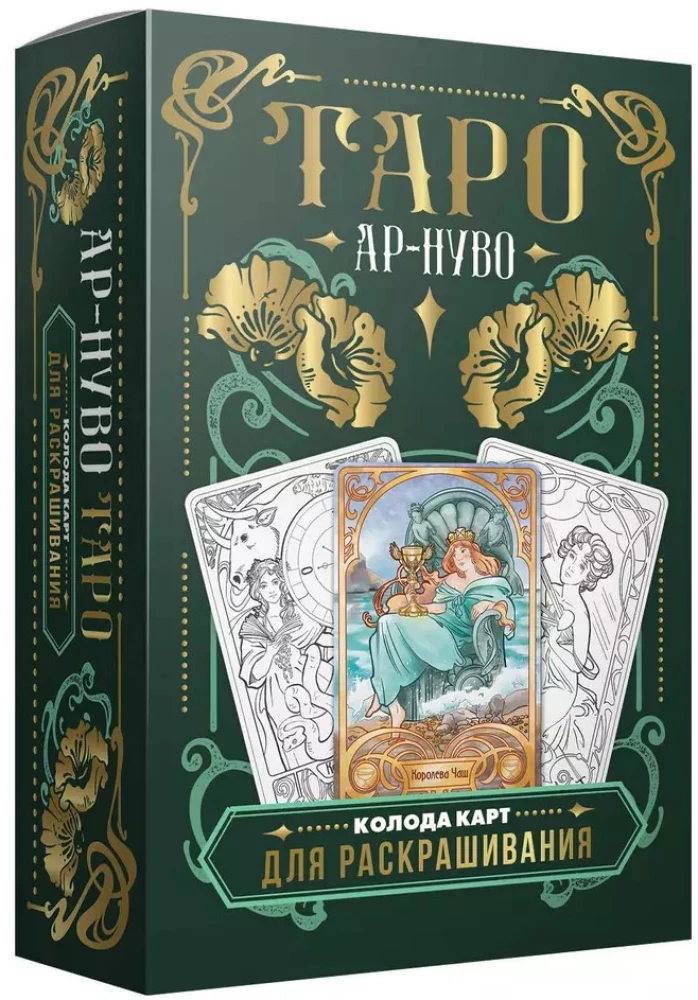 Art Nouveau Tarot. A Coloring Card Deck