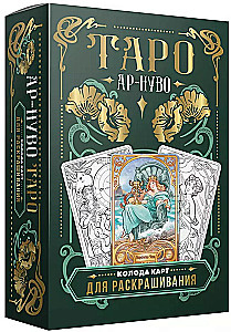 Art Nouveau Tarot. A Coloring Card Deck