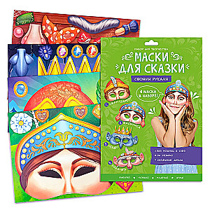 Fairy Tale Masks DIY. Baba Yaga, Koschey, Ivan Tsarevich, Vasilisa. 4 masks