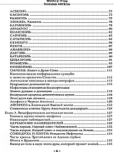 Падшие Ангелы. Наблюдатели и Шабаш Ведьм