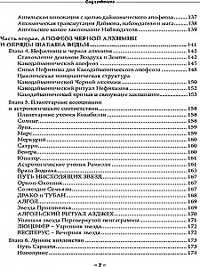 Падшие Ангелы. Наблюдатели и Шабаш Ведьм