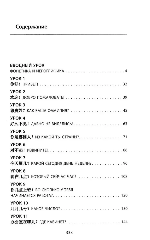 Деловой китайский язык. Подготовка к Business Chinese Test (А). Книга 1