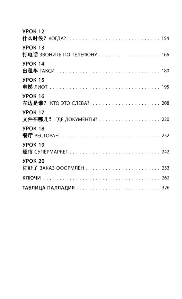 Деловой китайский язык. Подготовка к Business Chinese Test (А). Книга 1