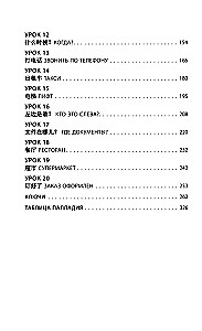 Деловой китайский язык. Подготовка к Business Chinese Test (А). Книга 1