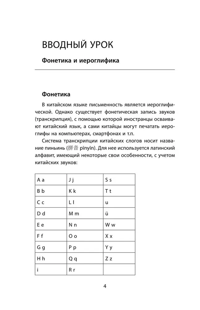 Деловой китайский язык. Подготовка к Business Chinese Test (А). Книга 1