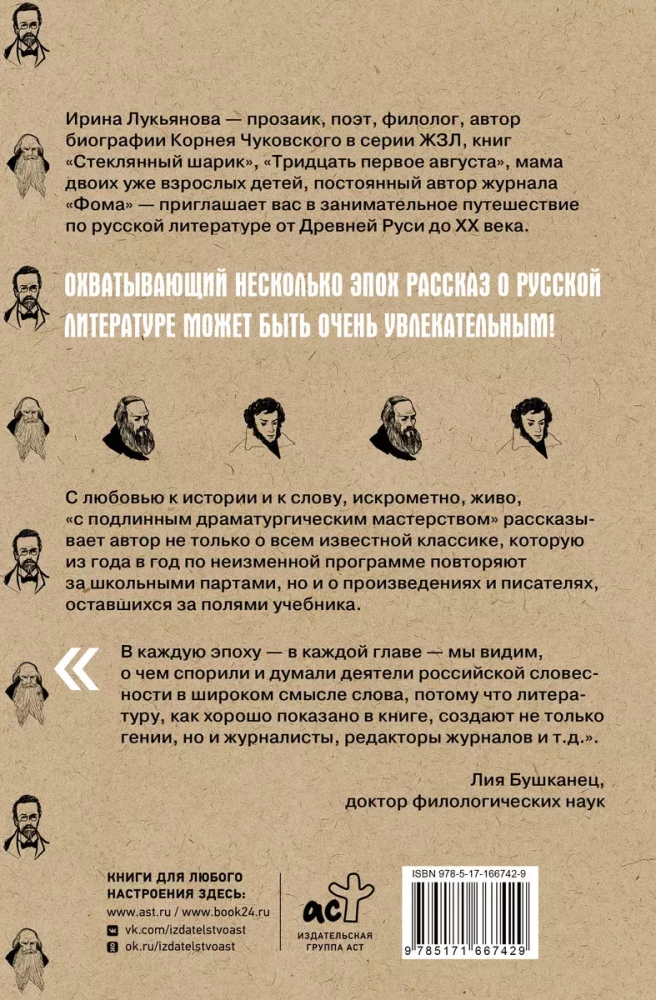 Chronicle of Russian Literature. From Ancient Rus to the XX Century