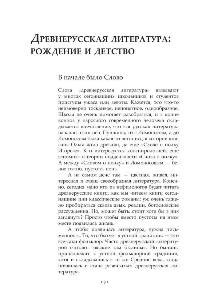 Chronicle of Russian Literature. From Ancient Rus to the XX Century