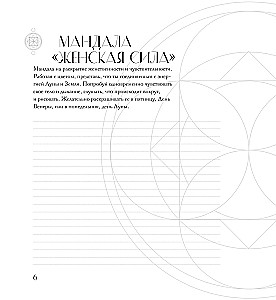 Mandalas by the Codes of Sacred Geometry. Coloring Book. Gift Edition