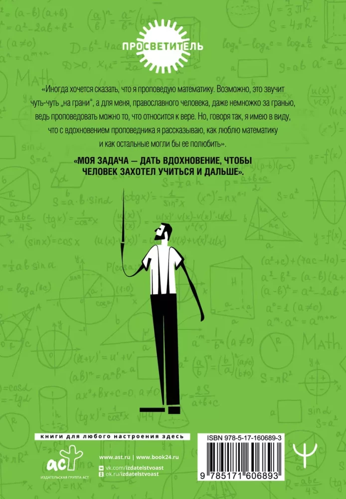 Living Mathematics. A Non-Mathematical Book about Inspiration, Science, Education, and Life