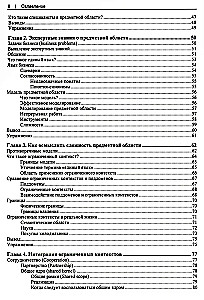 Изучаем DDD-предметно-ориентированное проектирование