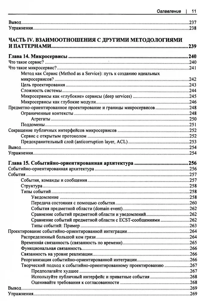 Изучаем DDD-предметно-ориентированное проектирование