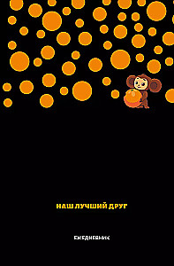 Daily Planner - Cheburashka. Our Best Friend (A5)