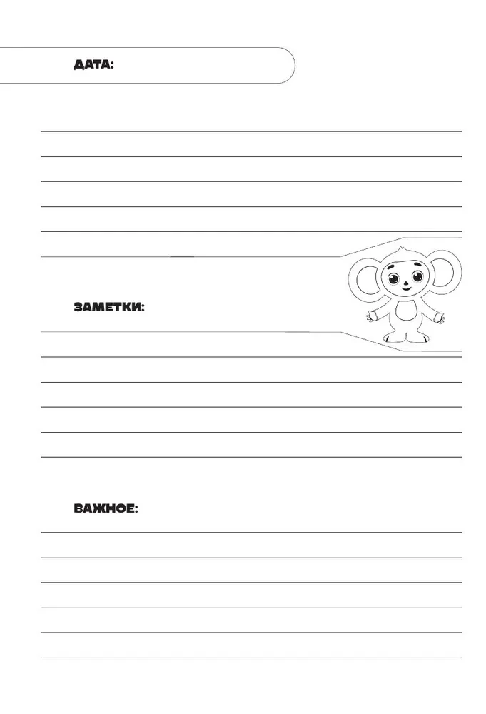 Daily Planner - Cheburashka. Our Best Friend (A5)