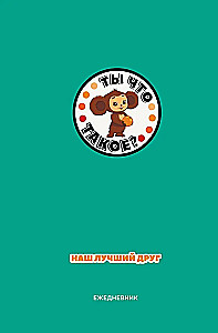 Daily Planner - Cheburashka. Our best friend (A5)