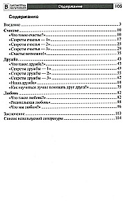 Детям о счастье, дружбе и любви: познавательно-игровые занятия с элементами театрализованной деятельности