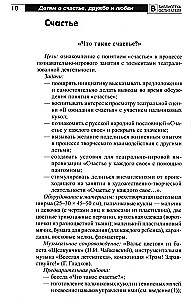 Детям о счастье, дружбе и любви: познавательно-игровые занятия с элементами театрализованной деятельности