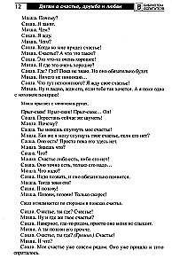 Детям о счастье, дружбе и любви: познавательно-игровые занятия с элементами театрализованной деятельности