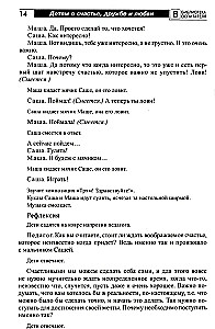 Детям о счастье, дружбе и любви: познавательно-игровые занятия с элементами театрализованной деятельности