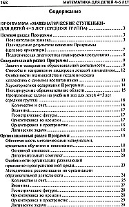 Математика для детей 4-5 лет: Методическое пособие к рабочей тетради - Я считаю до пяти