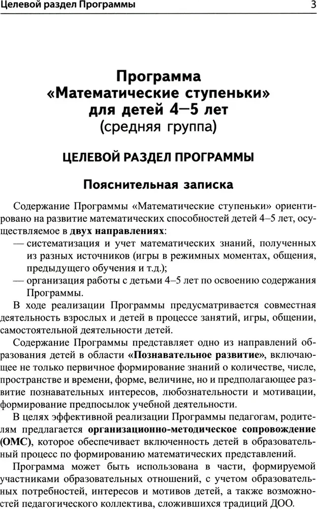 Математика для детей 4-5 лет: Методическое пособие к рабочей тетради - Я считаю до пяти