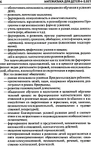 Математика для детей 4-5 лет: Методическое пособие к рабочей тетради - Я считаю до пяти