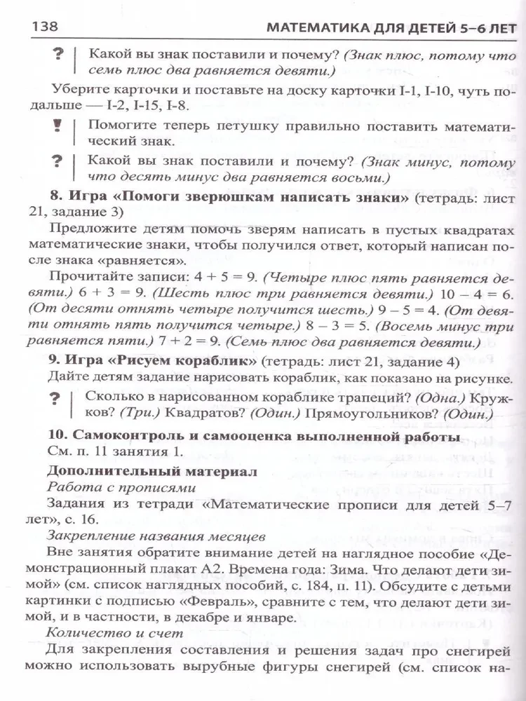 Математика для детей 5-6 лет. Методическое пособие к рабочей тетради - Я считаю до десяти