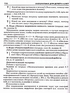 Математика для детей 5-6 лет. Методическое пособие к рабочей тетради - Я считаю до десяти