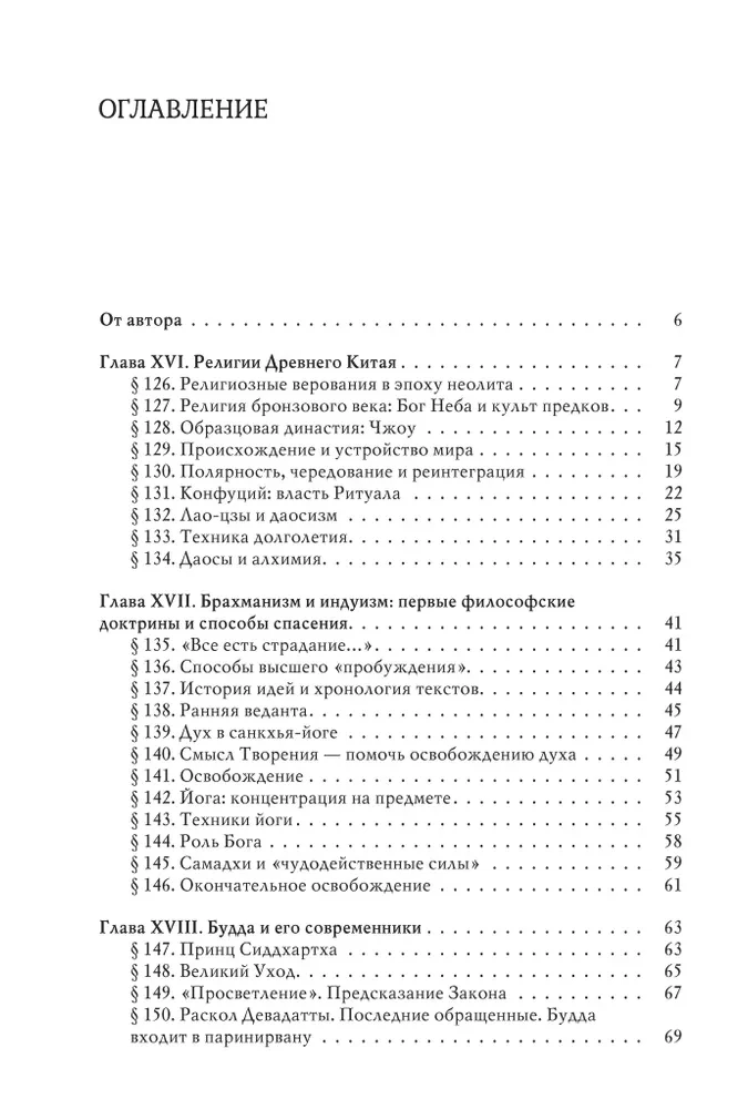 The History of Faith and Religious Ideas. From Gautama Buddha to the Triumph of Christianity