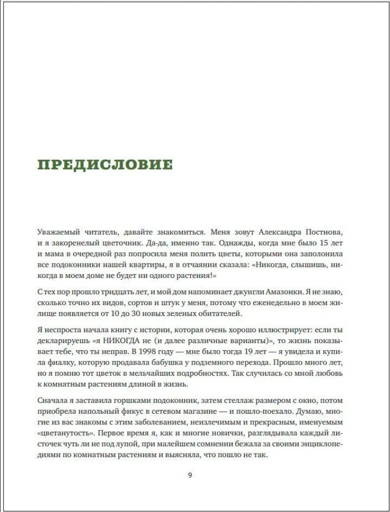 Про растения. Как выбрать комнатные под свой стиль и ухаживать за ними без стресса