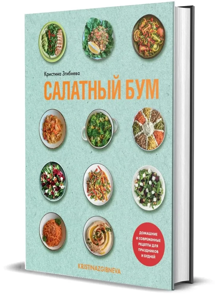 Салатный бум. Домашние и современные рецепты