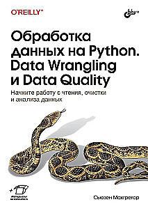 Data Processing in Python. Data Wrangling and Data Quality