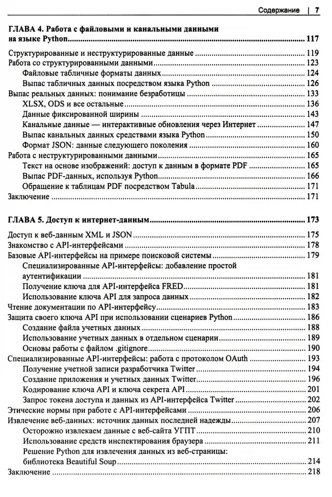 Обработка данных на Python. Data Wrangling и Data Quality