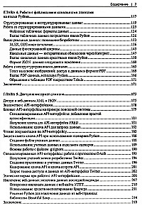 Обработка данных на Python. Data Wrangling и Data Quality