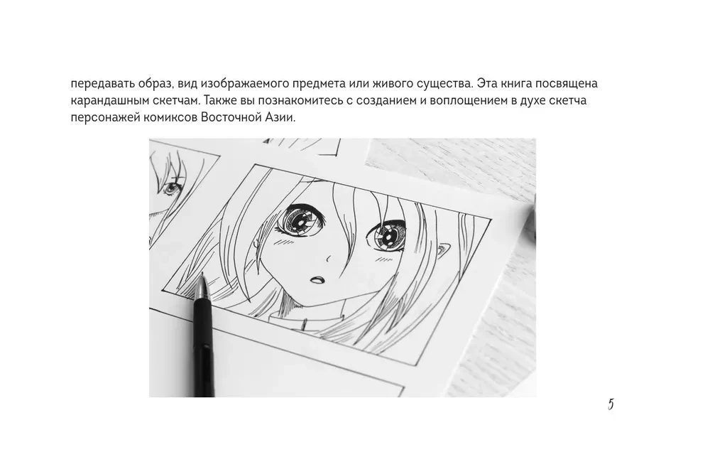 Sketchbook on Manhua, Manga, and Manhwa. Simple Step-by-Step Lessons on Drawing in Asian Style